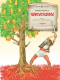 Greuceanu - Petre Ispirescu - Editura Litera
