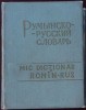 Mic Dictionar Roman-Rus B. Andrianov (1962) 8000 cuvinte, Coperta Cartonata
