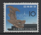 Japonia 1959 - Orașul Nagoya, aniversare, neuzat