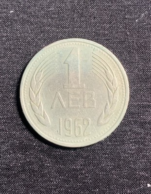 Moneda 1 leva 1962 Bulgaria foto