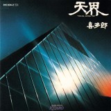 Kitaro - 天界 &rdquo;Ten Kai&bdquo; Astral Trip, CD