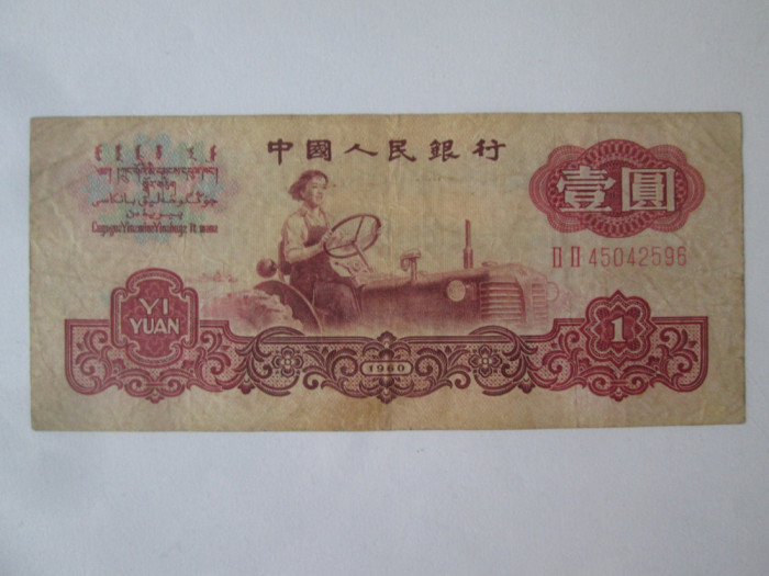 China 1 Yuan 1960