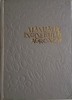 Manualul Inginerului Agronom, Vol. II - Carte
