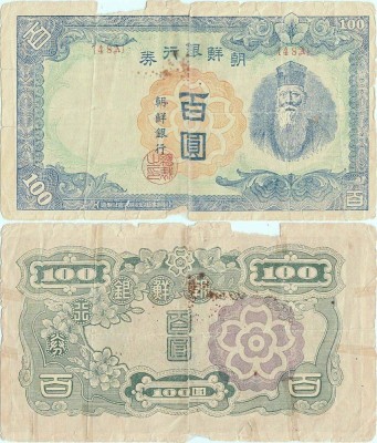 1947, 100 yen (P-46b) - Coreea! foto