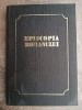 Episcopia romanului- Scarlat Porcescu