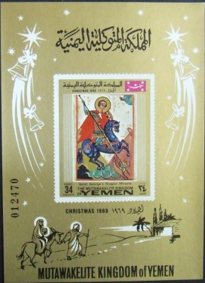 YEMEN K. - ICOANA BIZANTINA-1 S/Sh.Sf.GHEORGHE NEOBLIT.- YK 041 foto