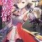 Loner Life in Another World (Light Novel) Vol. 4