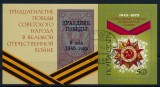 Coliță URSS 1975 - 30 Ani de la Victoria &icirc;n al Doilea Război Mondial (Bloc 102) - Ștampilată -A101