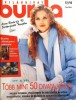 Revista Burda 12/1995, Tipare Inclus, Germana, Colectiv, Carte Hobby, Moda Vintage, Croitorie