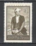 U.R.S.S.1973 600 ani nastere Nasimi-poet si filozof MU.438, Nestampilat