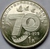 1 Yuan 2015 China, 70th Anniversary of the Victory in WWII, unc-Aunc, Asia