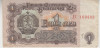 M1 - Bancnota foarte veche - Bulgaria - 1 leva - 1962