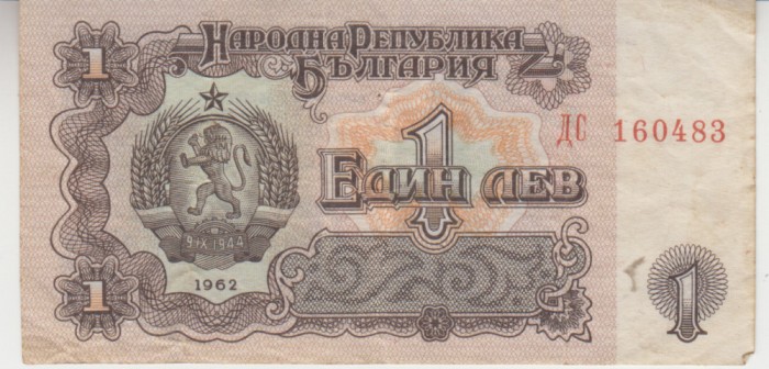B11 17 - Bancnota foarte veche - Bulgaria - 1 leva - 1962