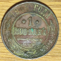 Rusia -moneda de colectie- 1 Kopeck Kopek Copeica 1914 С.П.Б. -superb patinata!