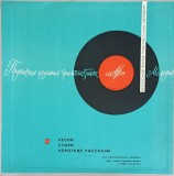 Vinil LP Melodia - Lectii de Engleza clasa a V-a (Cantece, Poezii, Povestiri) 1988 Stare Buna