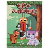 Carte de colorat A4 cu figurine, 8 file, CMCLASS
