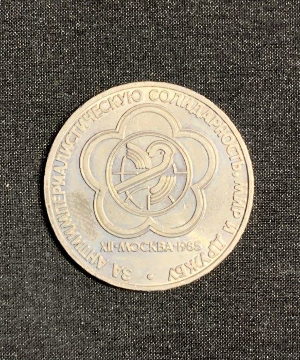 Moneda 1 rubla 1985 Rusia