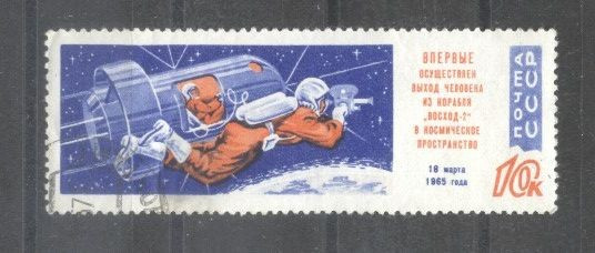 Russia CCCP 1965 Space, used AT.033