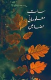 Saat Maloomati Mazameen: (Urdu Essays)