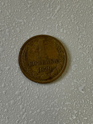 Moneda 1 KOPECK (copeici - kopeika - kopeica) - 1979 - Rusia (311) foto