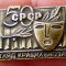 I.340 INSIGNA RUSIA URSS TEATRU 50 CPCP L23mm