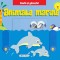 Cauta si gaseste - Animale marine PlayLearn Toys
