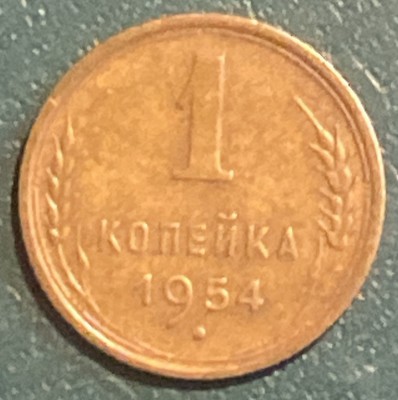 1 COPEICA 1954 UNIUNEA SOVIETICA/ MONEDA ALUMINIU-BRONZ 1 g / 15 mm./ POZE, p foto