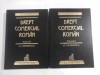 Drept Comercial Roman, 2 Vol. - I.L. Georgescu - Editura All Beck, 2002