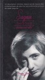 Annick Geille - Sagan. Povestea Unei Iubiri