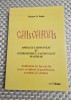 Calvarul Ardealului Romanesc &amp; Extremismul Nationalist Maghiar - G. Ratiu, Ed. Paco 2012, Carte Istorie