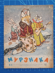 Murzilka 1958 - decembrie Nr. 12 / limba rusa / revista copii Rusia - URSS foto