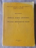 Mihail Marinescu (dedicație) - C&icirc;ntecul rusesc lipovenesc (C&acirc;ntecul...) (1988) (tiraj 90 ex.)