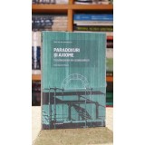 Paradoxuri si axiome. Fundamente ale matematicii (in tipla) - Nelo Maestre Blanco