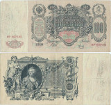 1912 , 100 rubles ( P-13b.c1 ) - Rusia