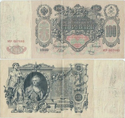 1912 , 100 rubles ( P-13b.c1 ) - Rusia foto