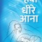 Hawa Dheere Aana