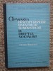 Apărarea descoperirilor, invenţiilor şi inovaţiilor &icirc;n dreptul socialist : studiu de drept comparat - Yolanda Eminescu