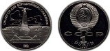 C3 Rusia/ 1 rubla 1987 175th Anniversary of the Battle of Borodino - Monument PROOF