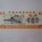 China cupon/bon alimente UNC 0.5 unități din 1981