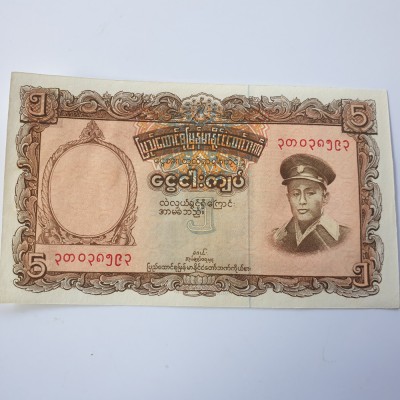 Burma 5 kayts 1958 foto
