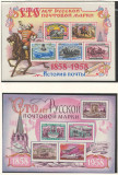 URSS, Rusia 1958 Mi 2124/33 bl 24/25 MNH - 100 de ani de timbre