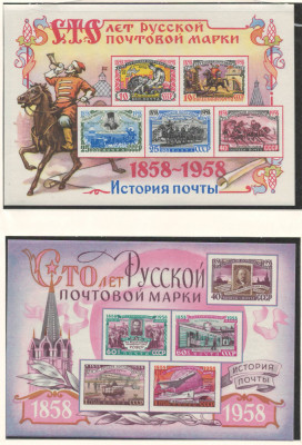 URSS, Rusia 1958 Mi 2124/33 bl 24/25 MNH - 100 de ani de timbre foto