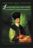 &Icirc;nceputul modernizării culturii rom&acirc;ne și Andrei Corbea-Hoişie a (ed) C8