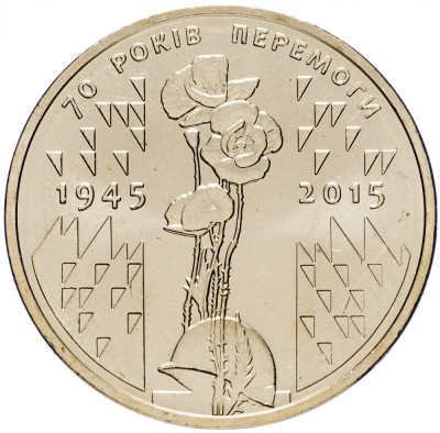 Ucraina 1 Hryvnia 2015 - (Ziua VE) Md5, KM-788 UNC !!! foto