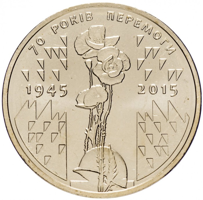 Ucraina 1 Hryvnia 2015 - (Ziua VE) Md5, KM-788 UNC !!!