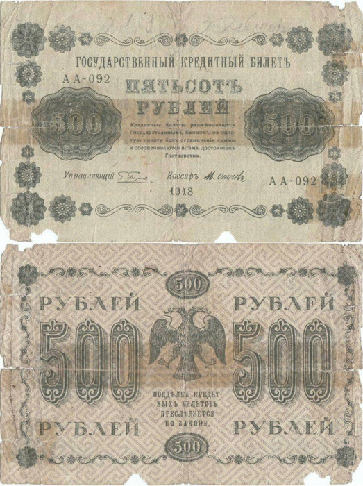 1918, 500 Rubles (P-94a.9) - Rusia