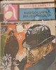 Subsolurile Majesticului - Georges Simenon, Albatros 1980, Carte Politista, Romana, Paperback