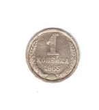 Moneda URSS/Rusia 1 copeica 1965, stare buna, curata, Europa, Alama