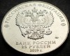 Moneda comemorativa 25 RUBLE - RUSIA, anul 2019 * cod 613 = UNC, Europa