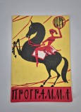 Program Circul Prietenii Artistii straini si romani limba rusa anii &#039;60